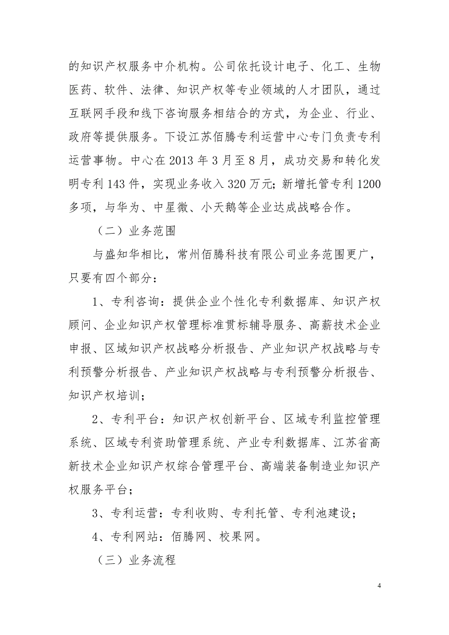 知识产权运营公司模式分析_第4页