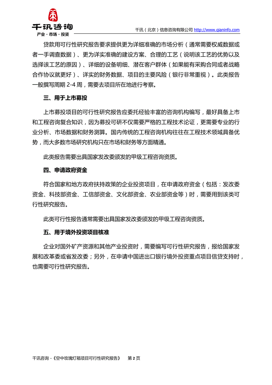 空中玫瑰灯箱项目可行性研究报告_第3页