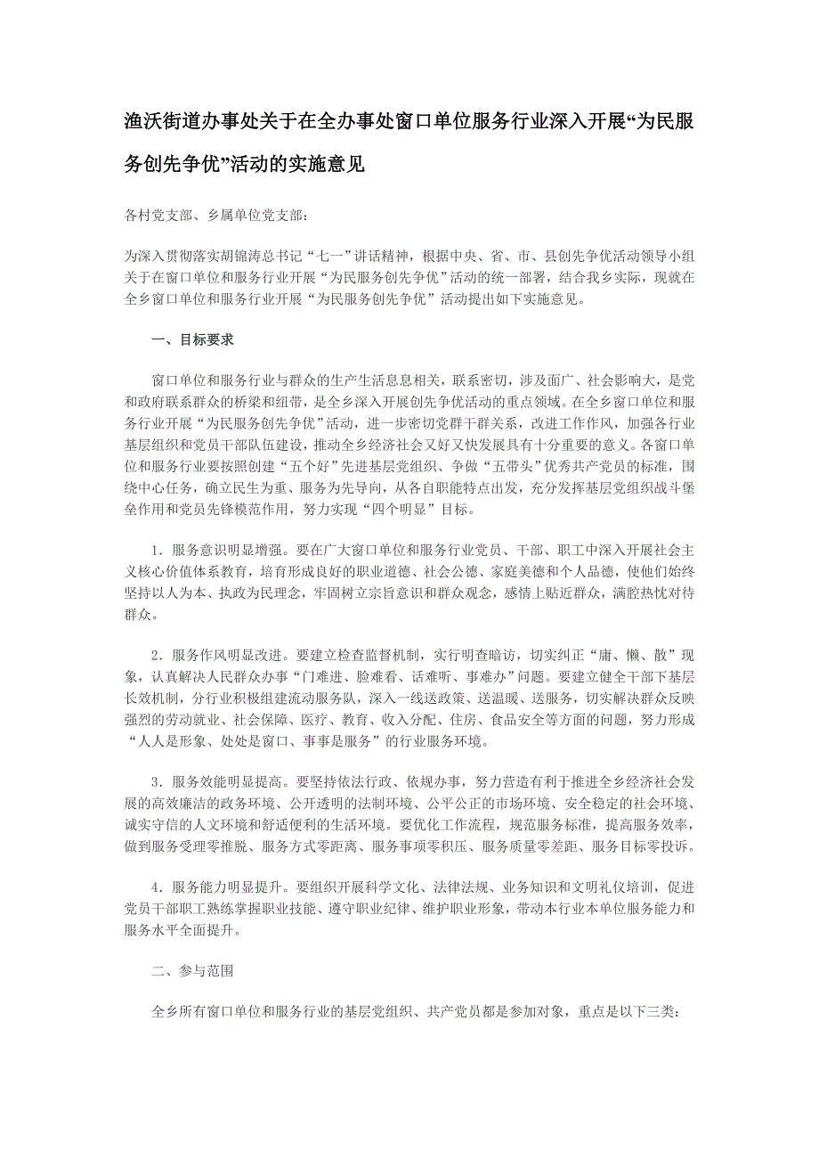 渔沃街道办事处关于在全办窗口单位服务行业深入开展_第1页