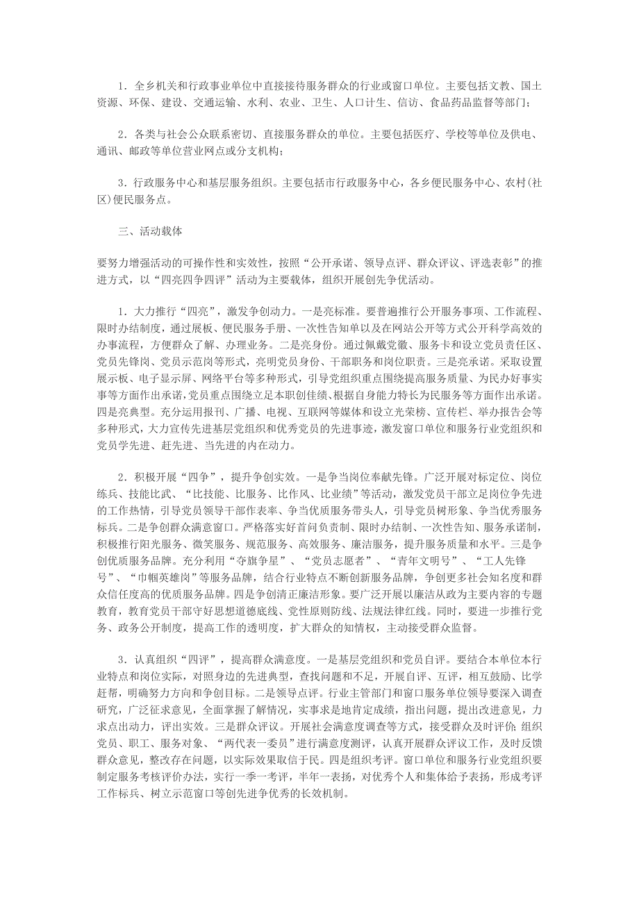 渔沃街道办事处关于在全办窗口单位服务行业深入开展_第2页