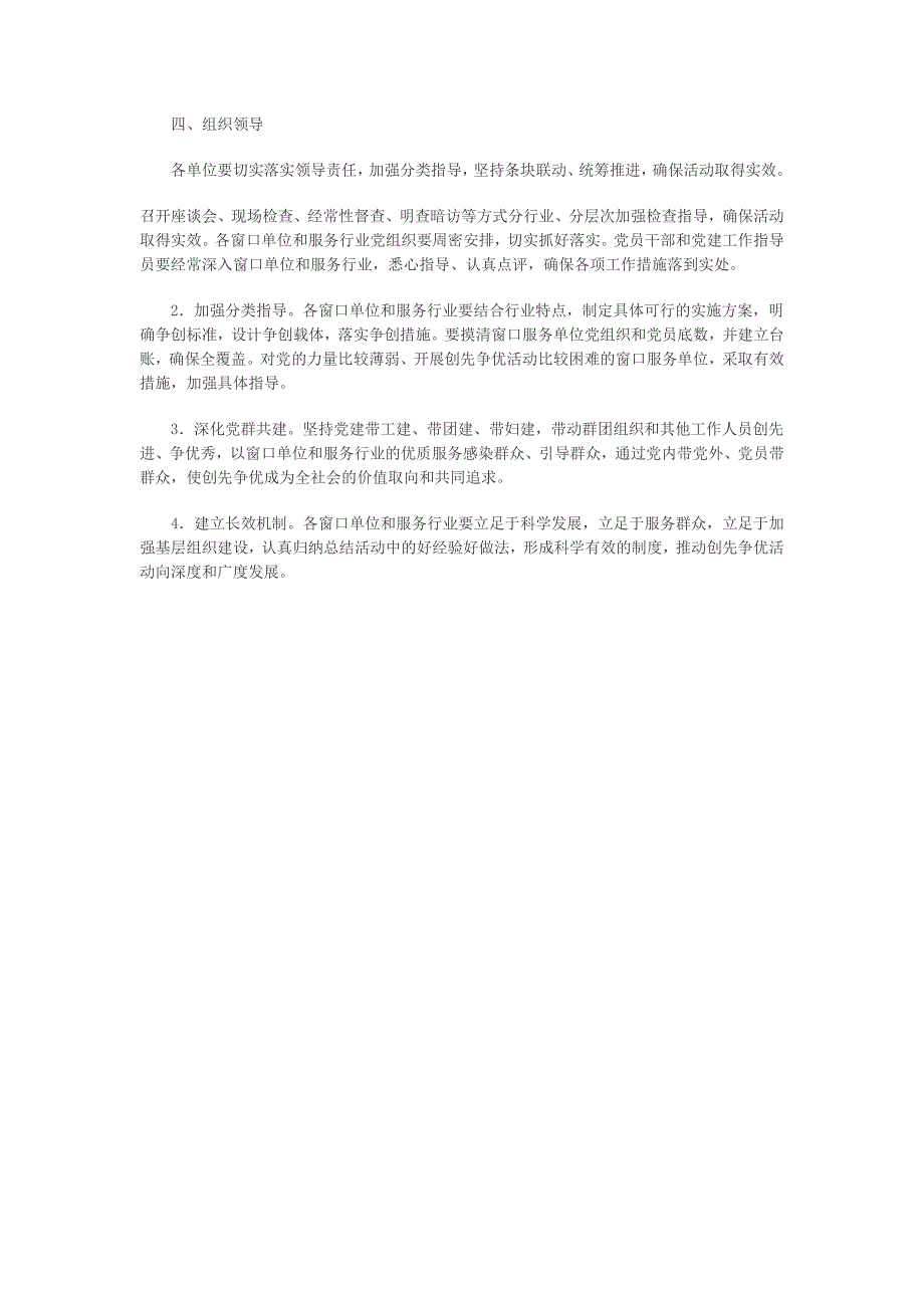 渔沃街道办事处关于在全办窗口单位服务行业深入开展_第3页