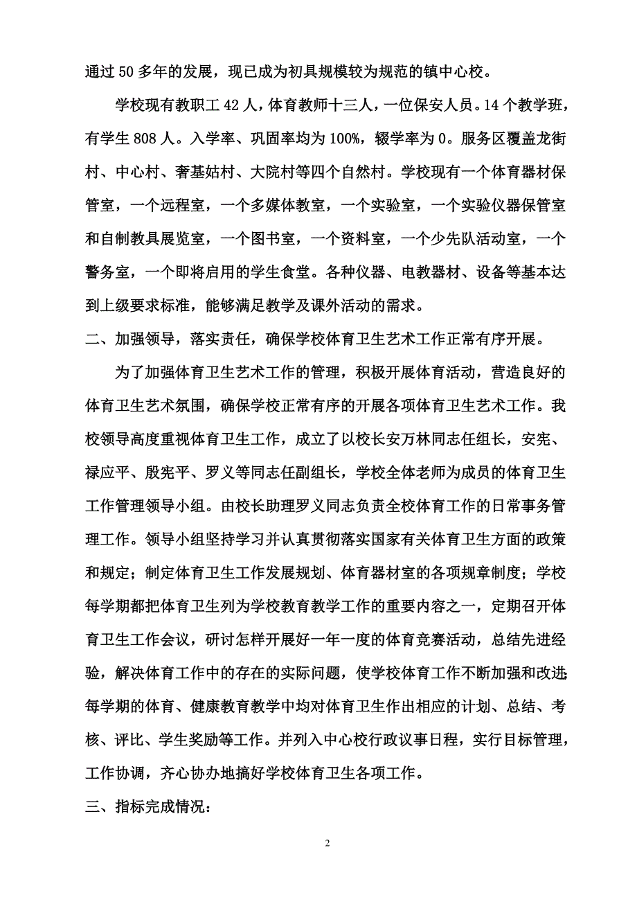 体育卫生工作汇报材料1124_第2页