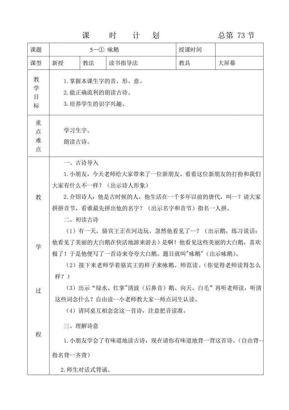 新一年语文(上)第五单元教案_第2页