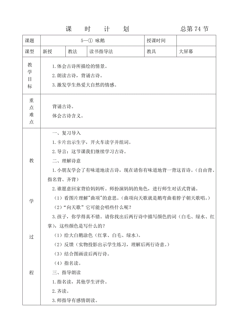 新一年语文(上)第五单元教案_第4页