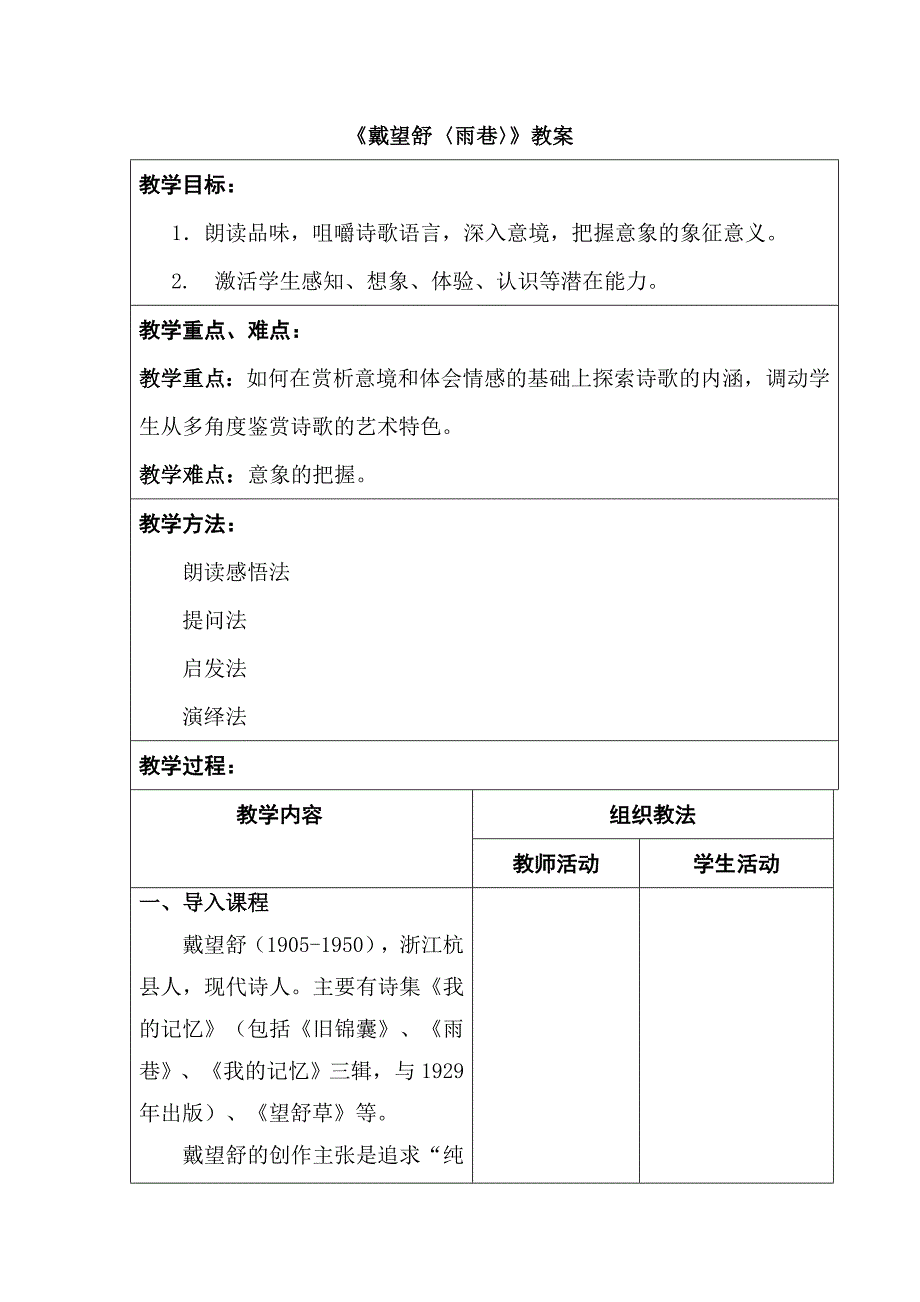 教师资格认证雨巷教案_第2页