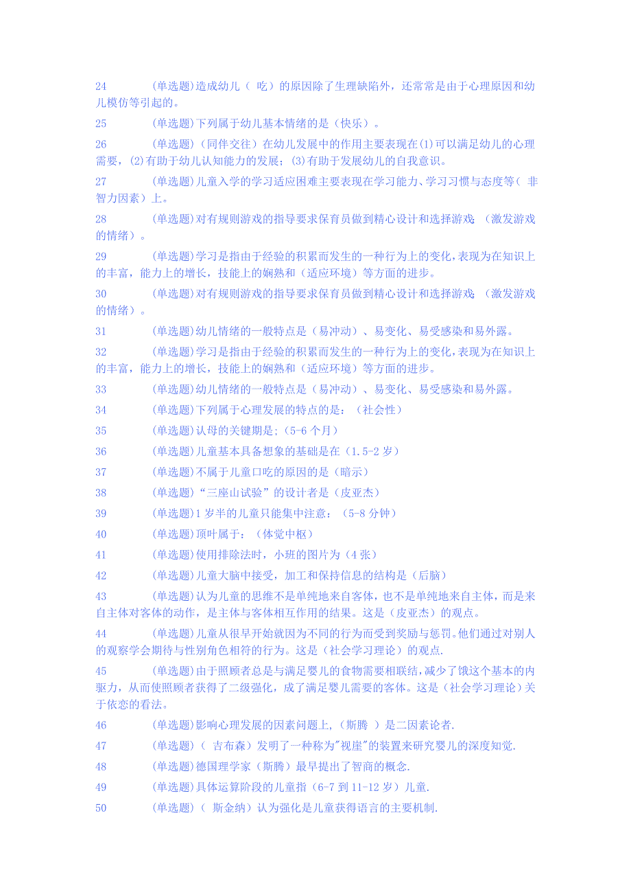 电大学前教育专科职业技能实训《学前儿童发展心理学》参考答案_第2页