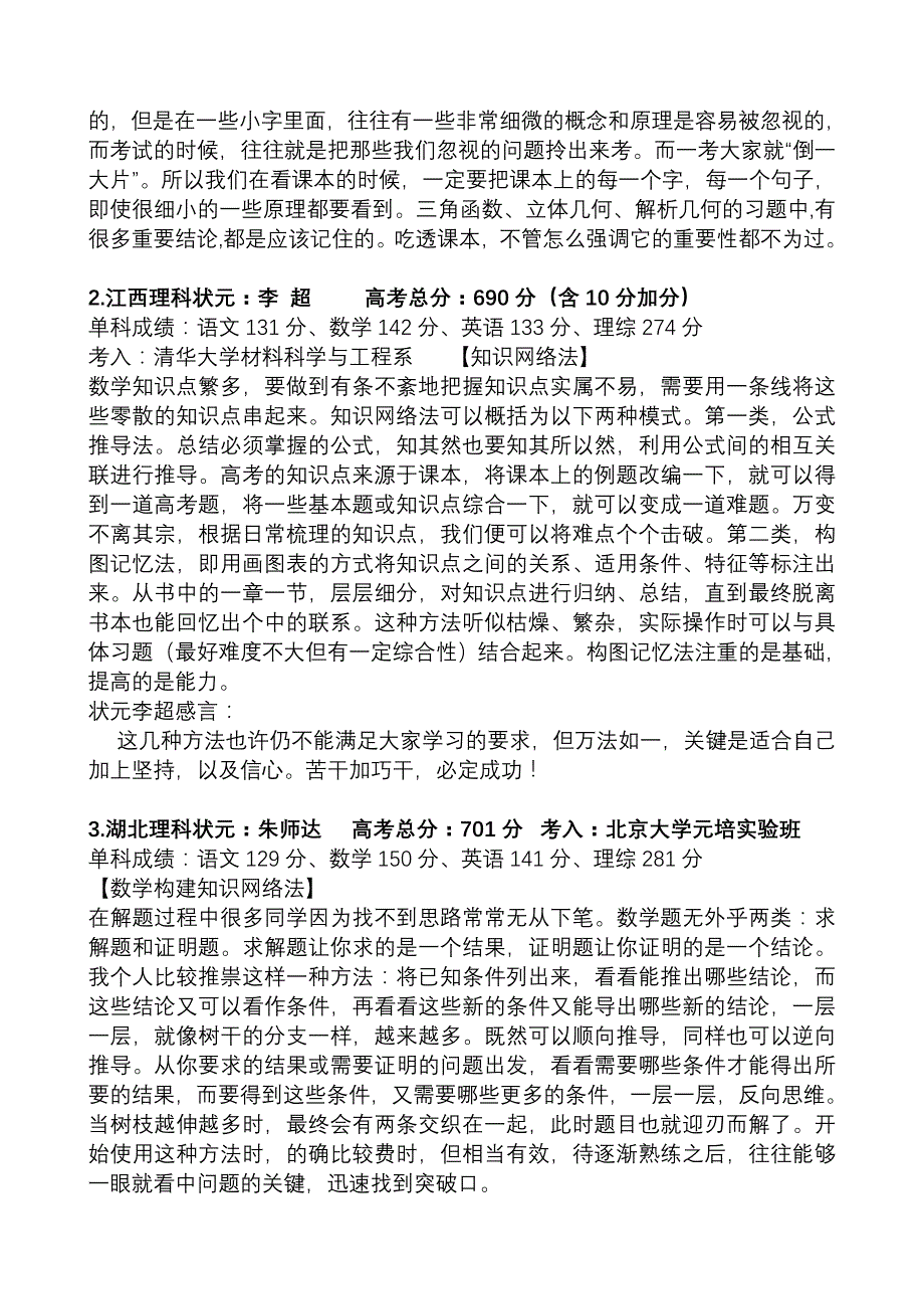 高考状元谈数学学习方法 _第3页