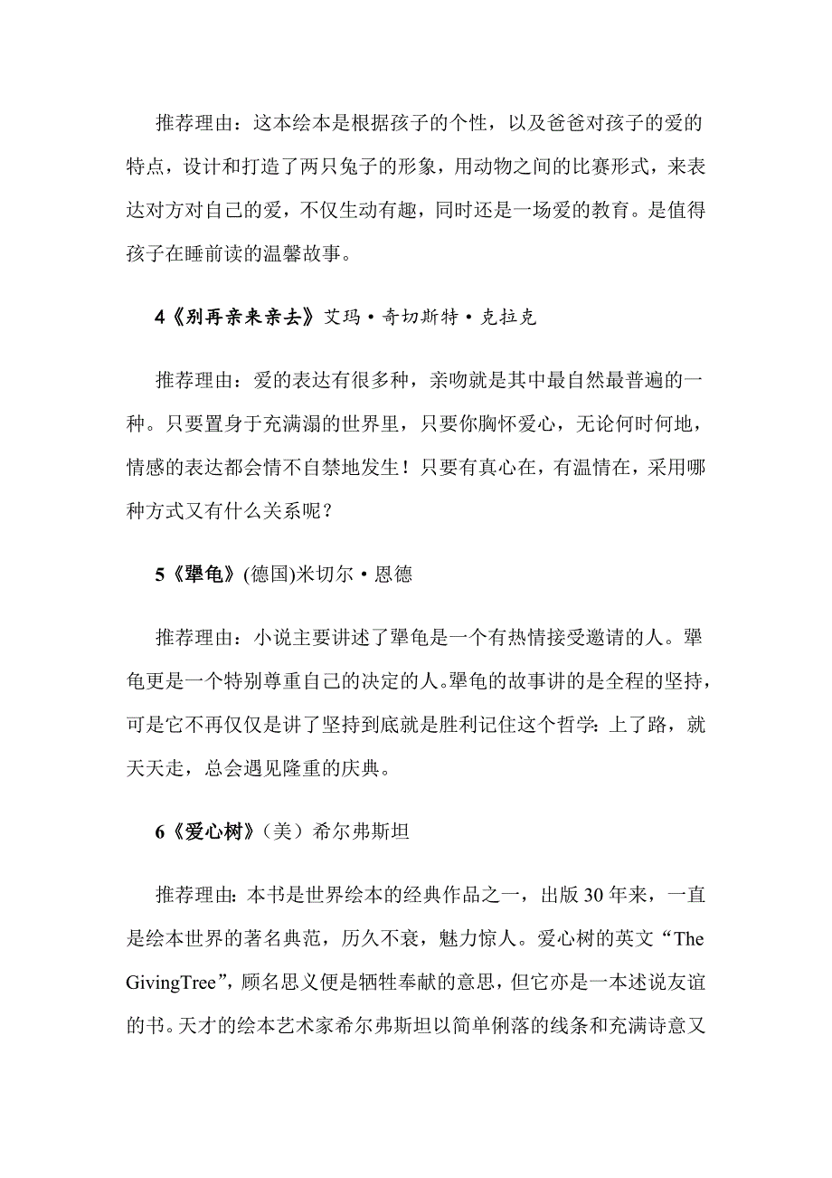 新建小学阶段课外书推介_第2页