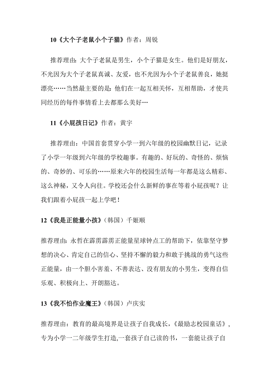 新建小学阶段课外书推介_第4页