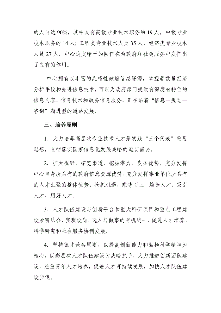 高层次专业技术人才培养计划及其实施情况报告_第3页