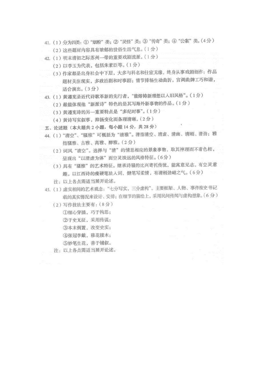 全国2011年10月自考《中国古代文学史(二)》试题及答案00539_第5页