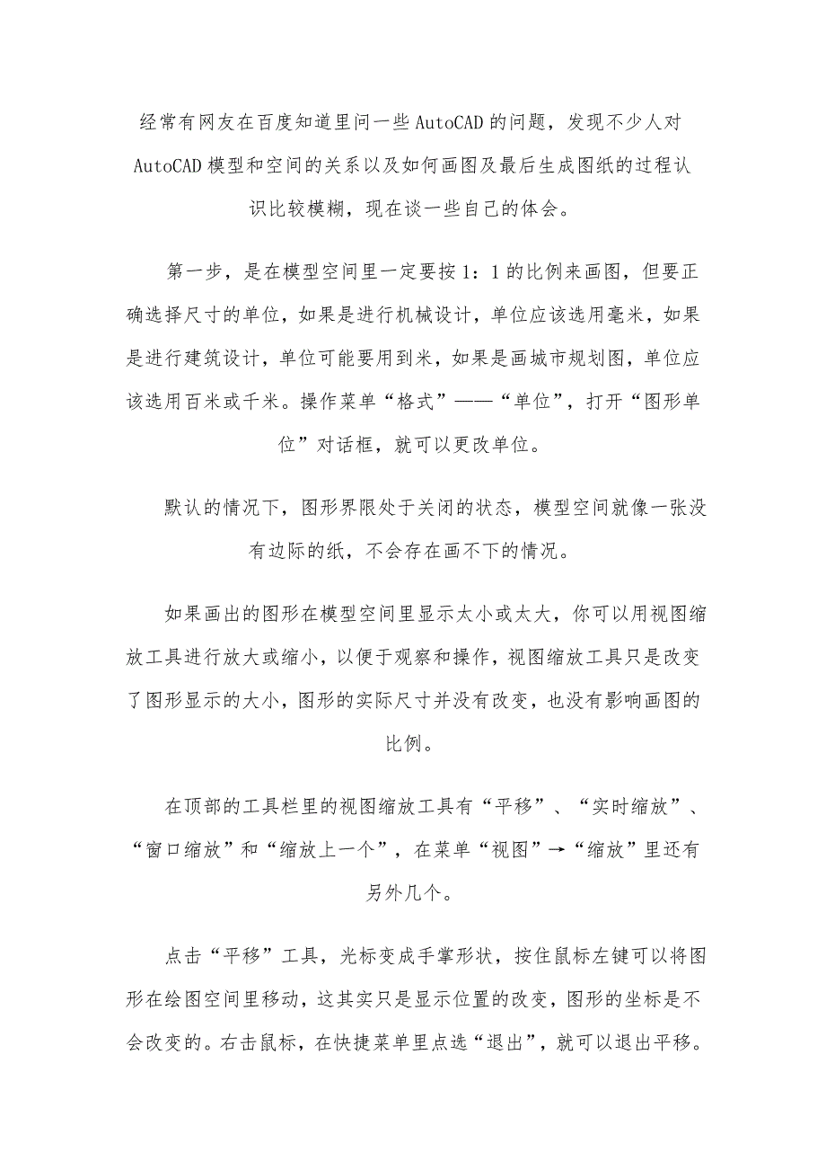 AutoCAD入门如何标注尺寸_第4页