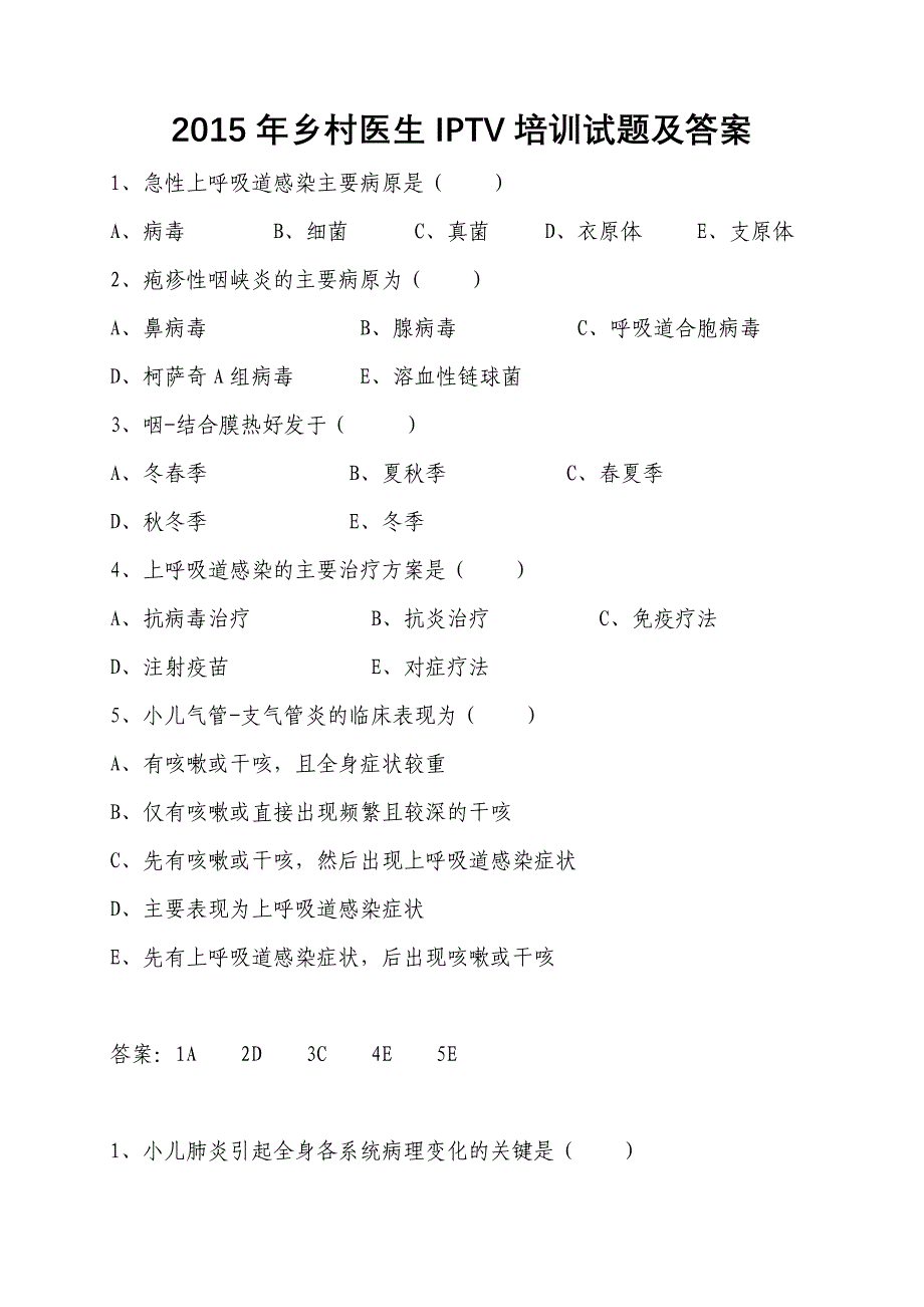 2015年乡村医师IPTV培训试题及答案_第1页