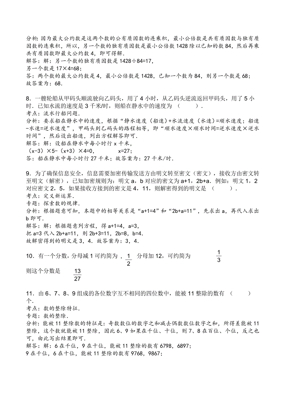 2011年北京四中小升初数学试卷-6页-有部分_第3页