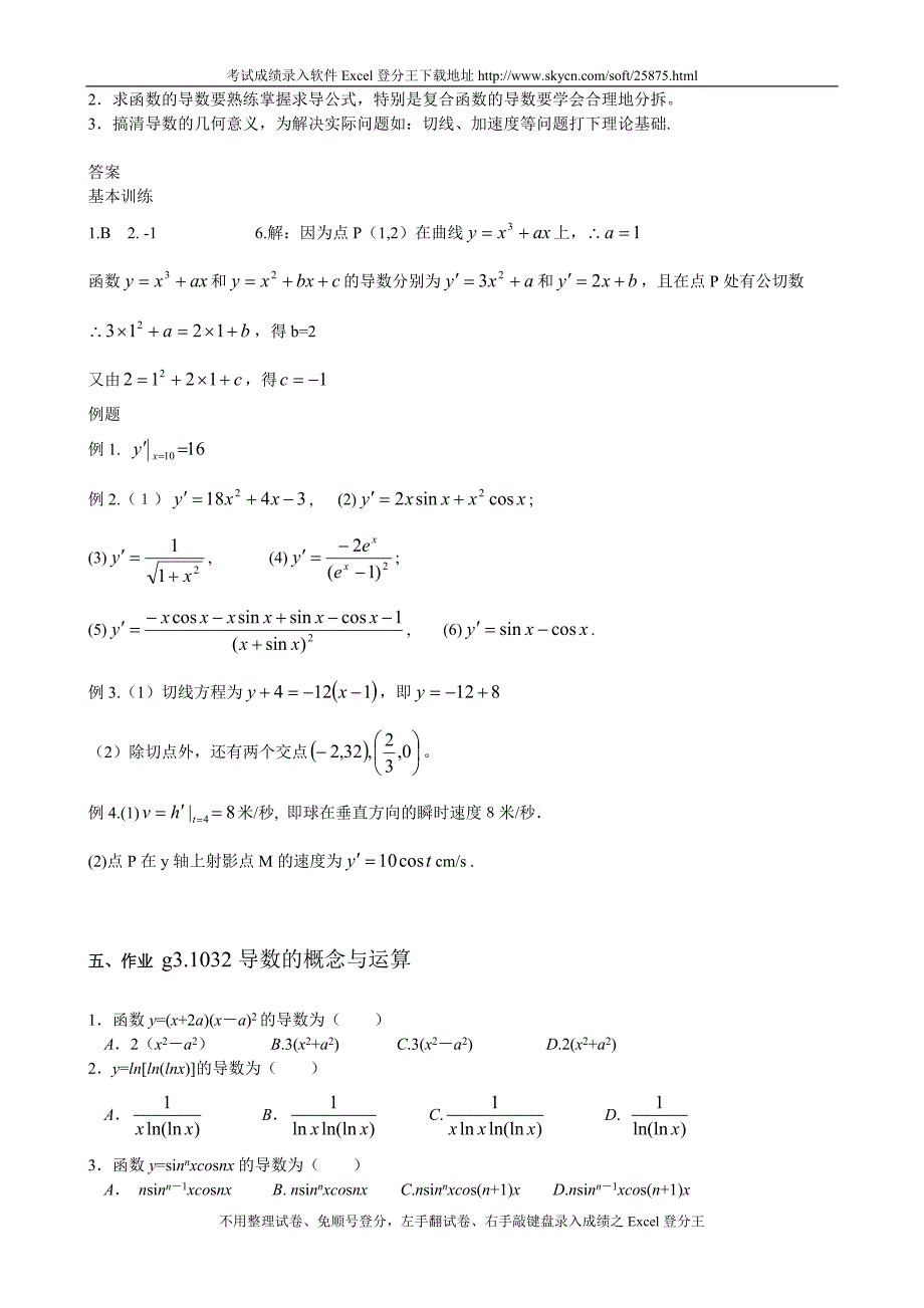 g3.1032导数的概念与运算_第3页