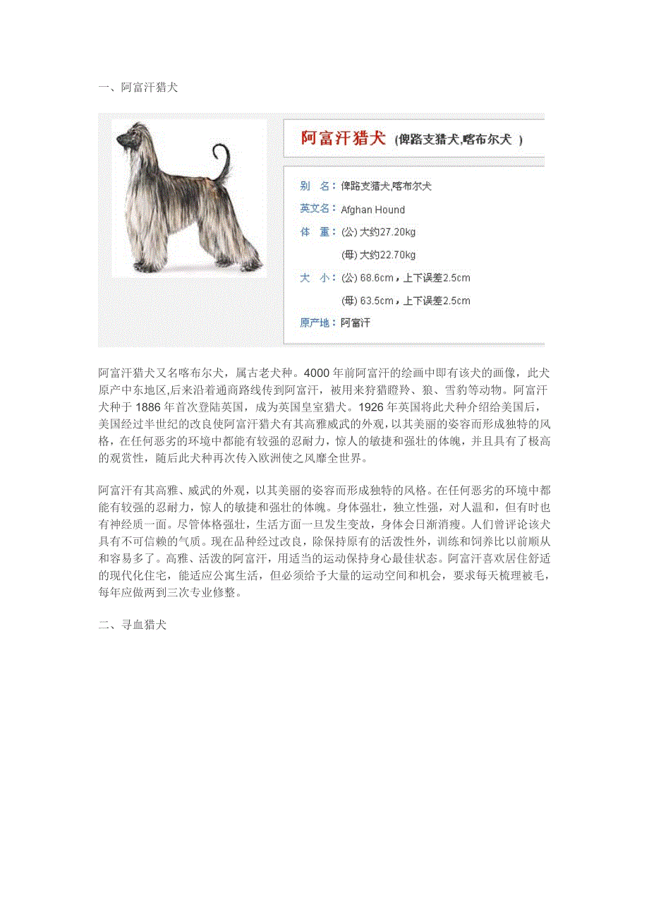 世界名犬大全之大型犬-带图_第1页