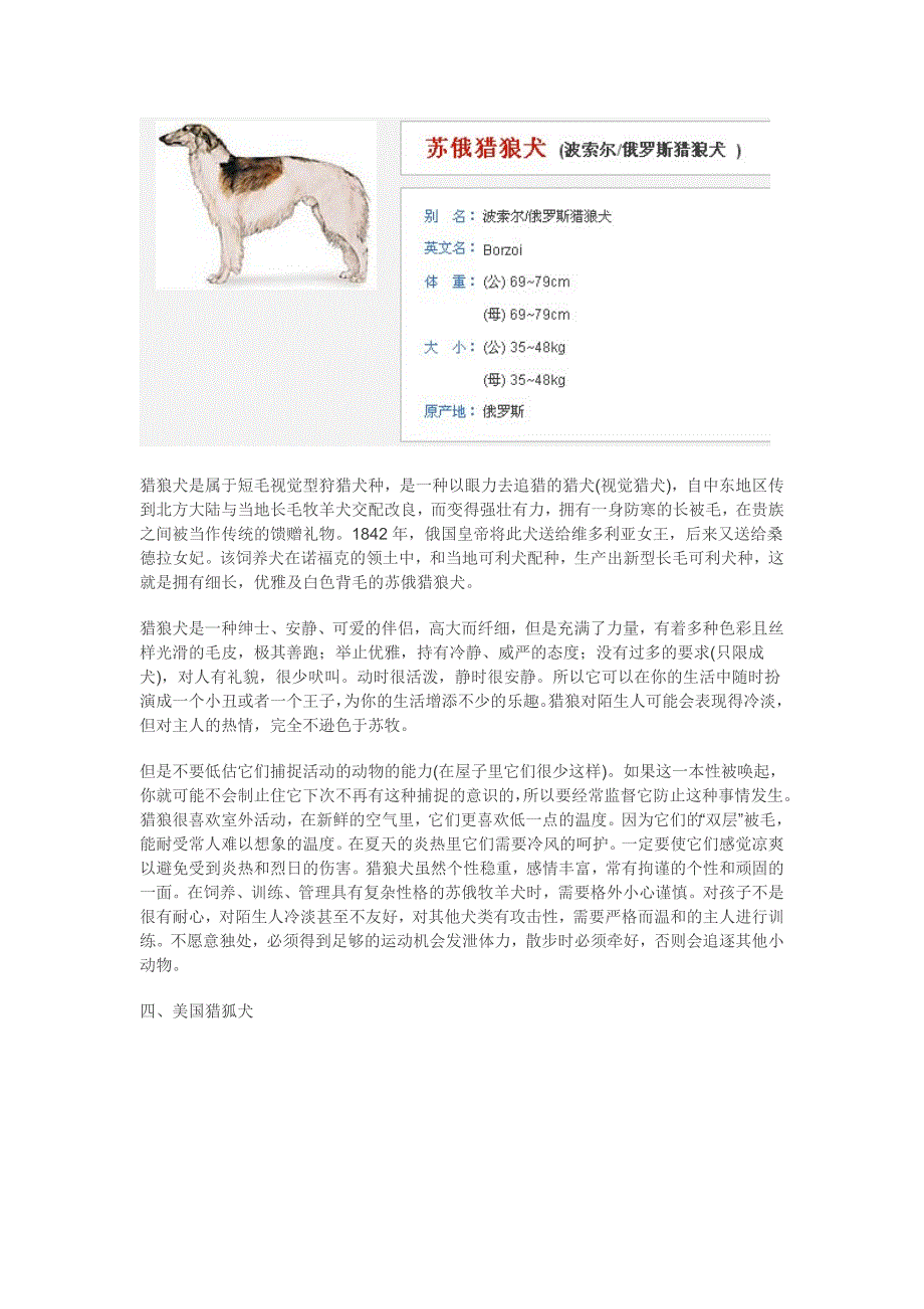 世界名犬大全之大型犬-带图_第3页