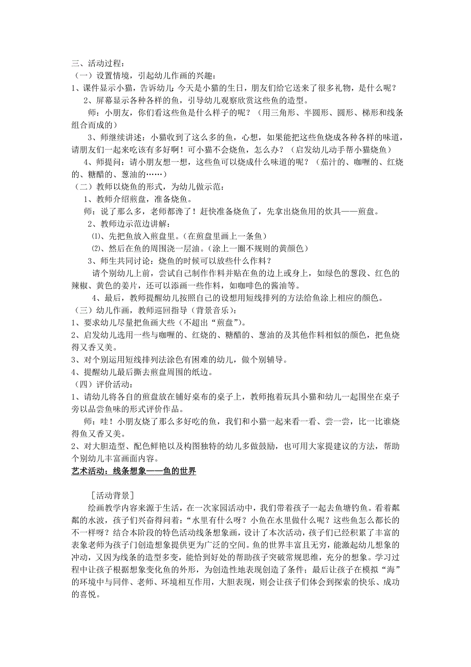 美术综合活动：各种各样的鱼_第3页