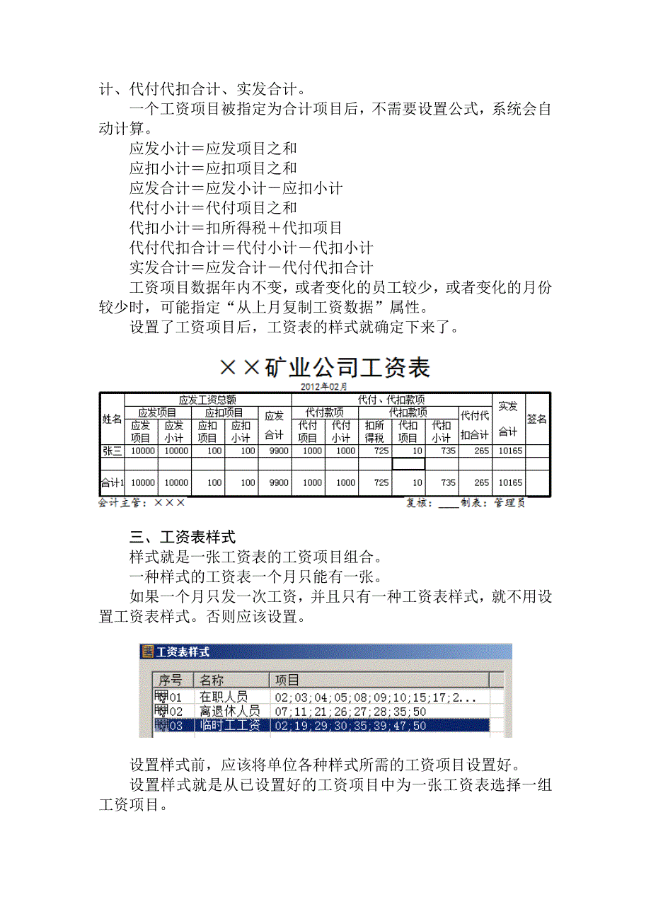 保会通财务软件(工资)_第3页