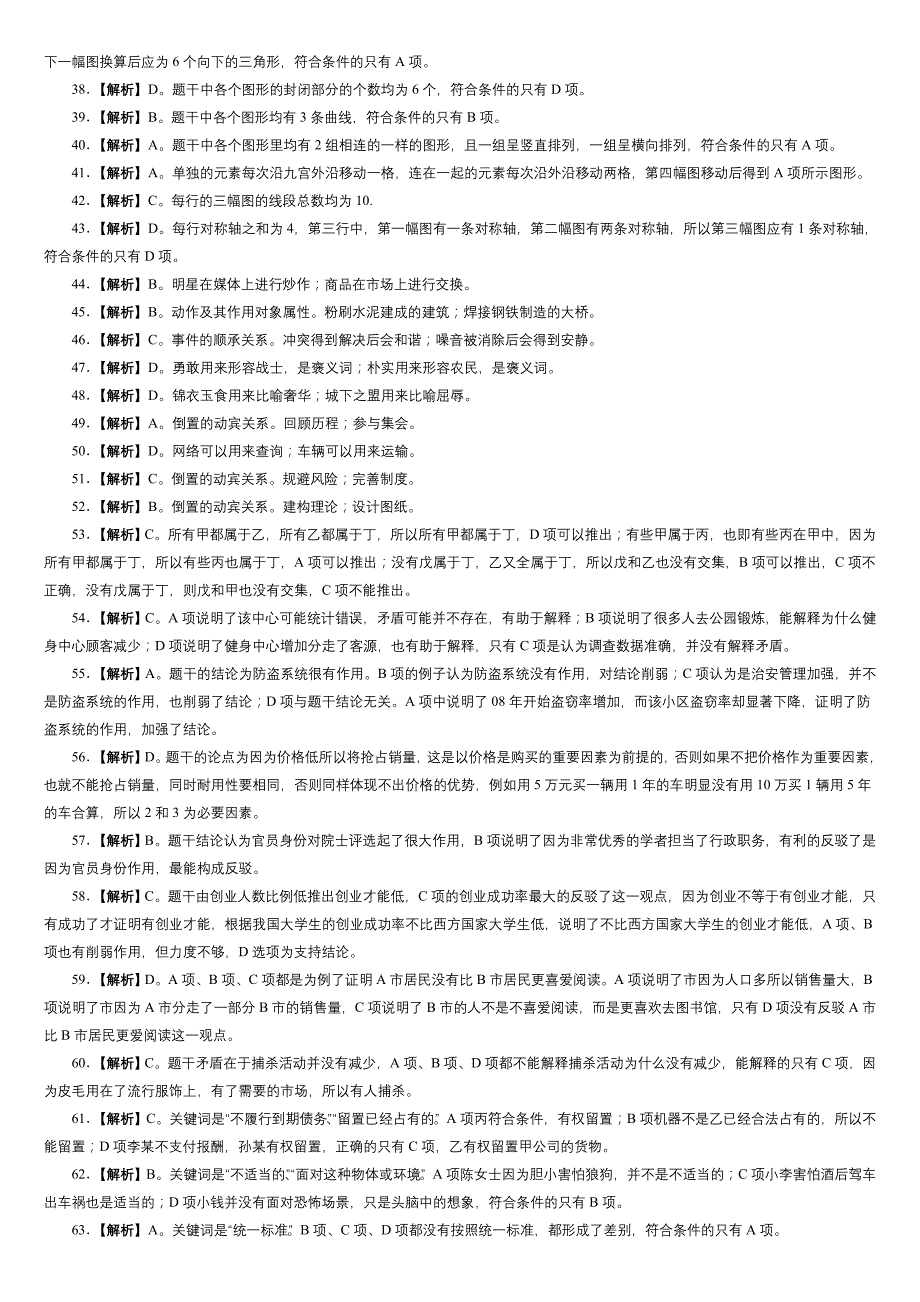 2010年浙江省公务员招录考试行政职业能力参考答案与解析_第3页