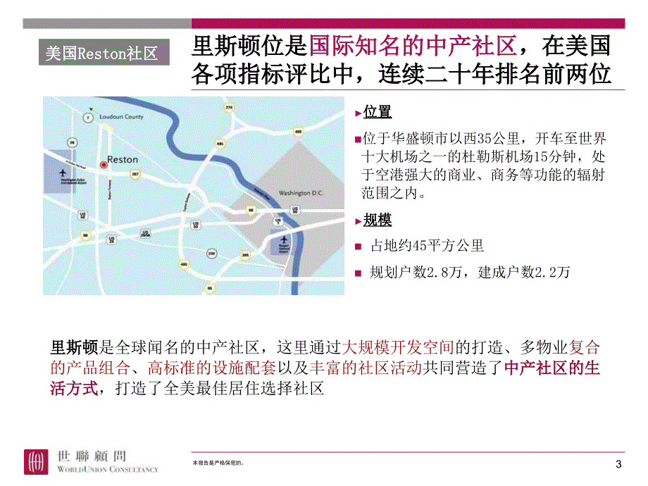 美国Reston社区规划设计案例_第3页