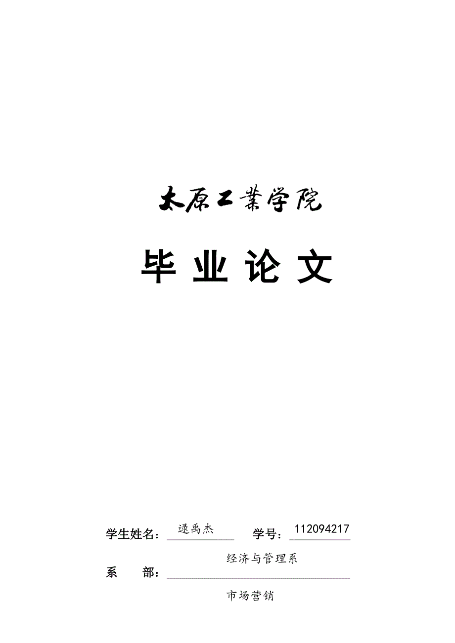 新农村合作医疗公众满意度调查分析_第1页