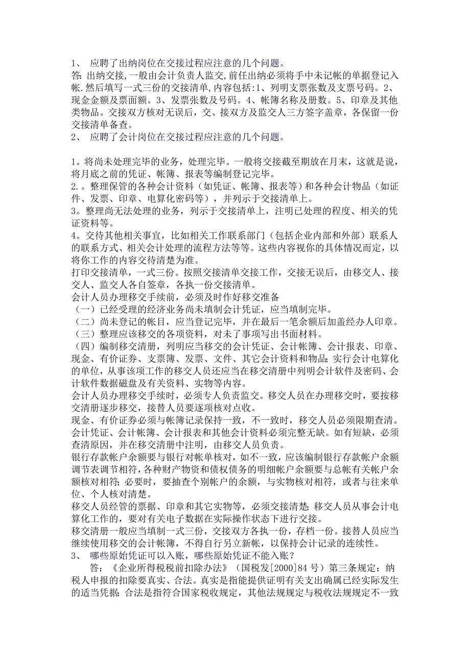 新公司第一个月会计处理10个专业问题_第3页