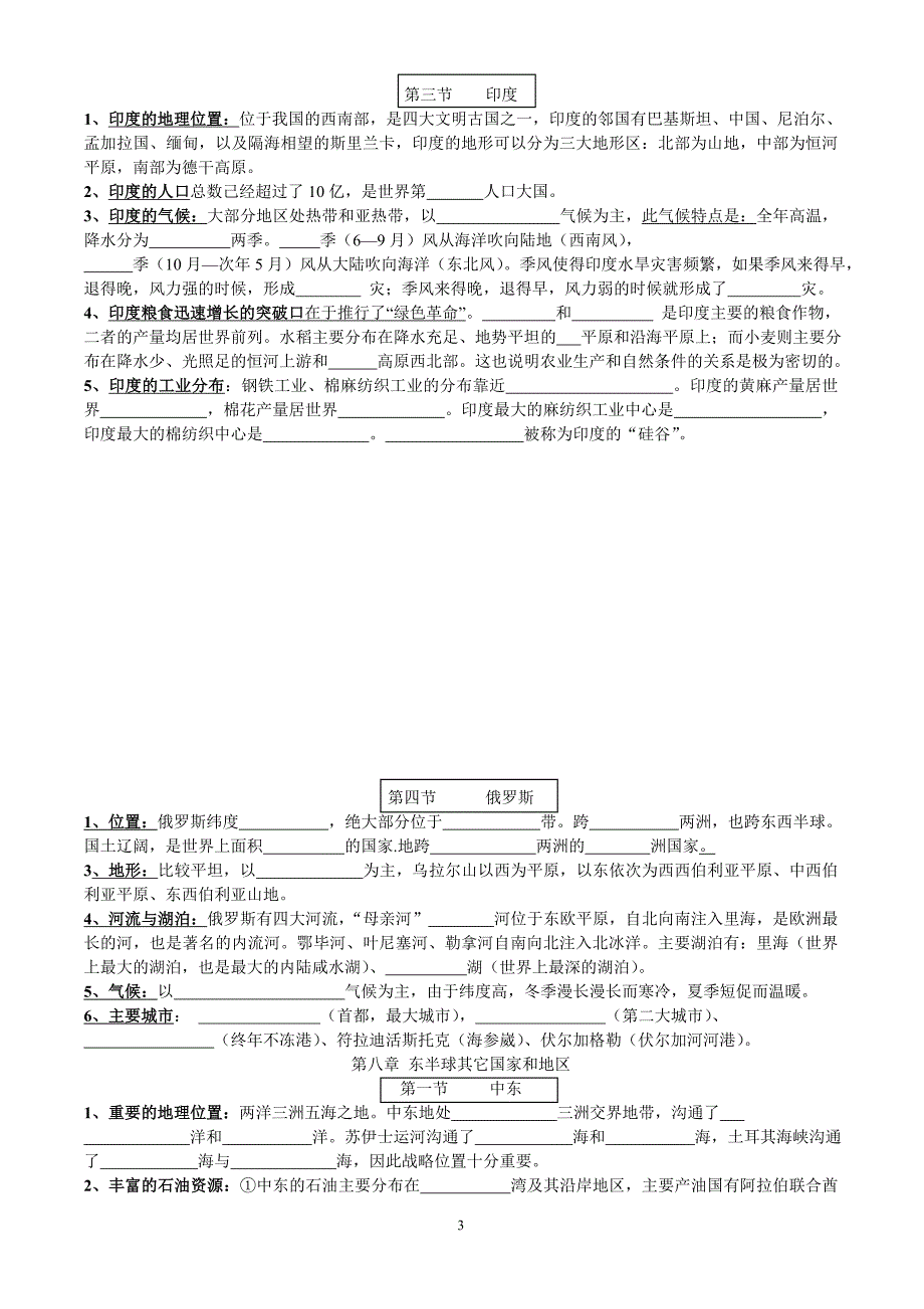 2012七下复习提纲及会考题_第3页