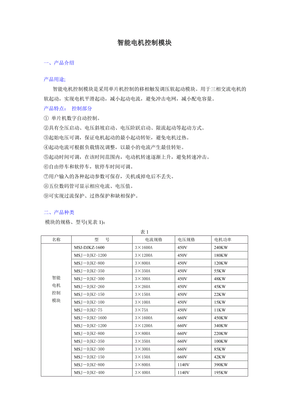 智能电机控制模块使用说明书_第1页