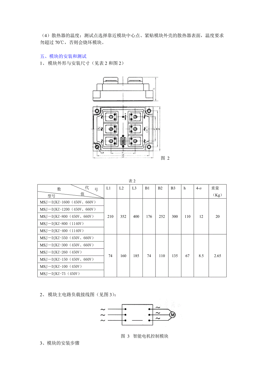 智能电机控制模块使用说明书_第3页