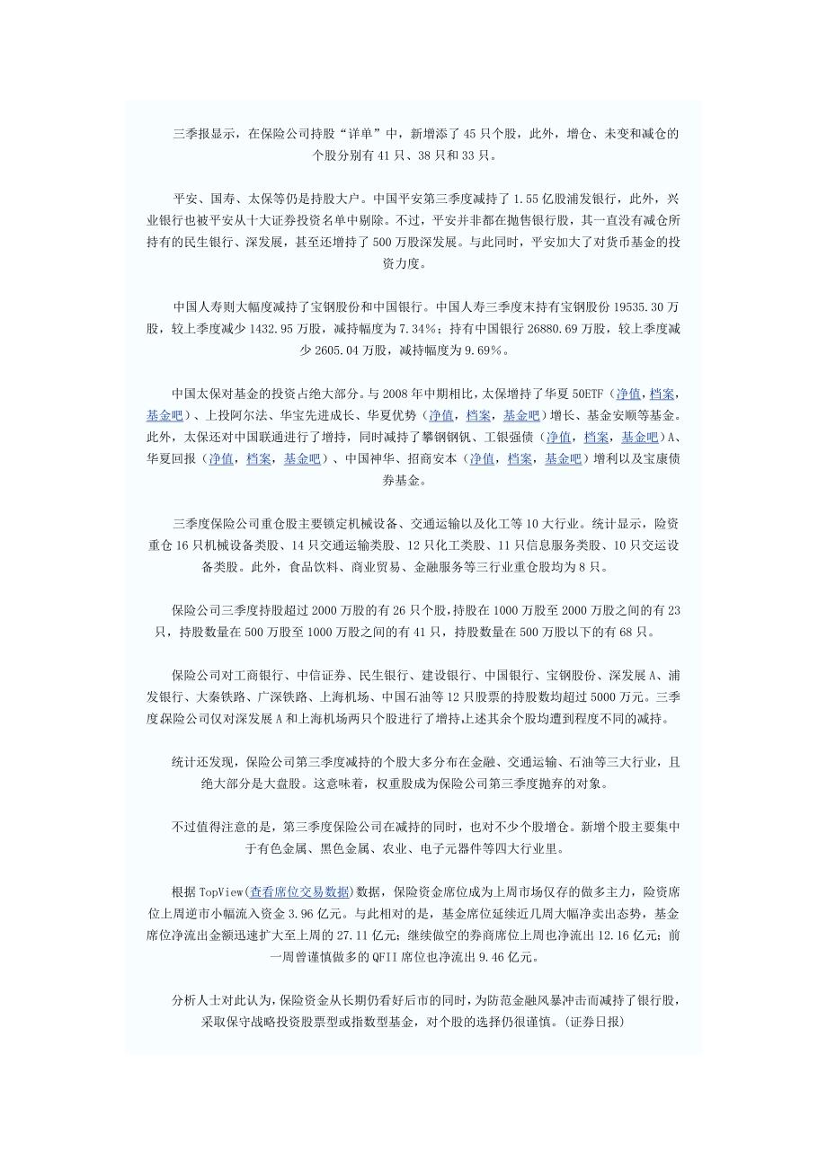 上市公司前三季利润增长7_第2页