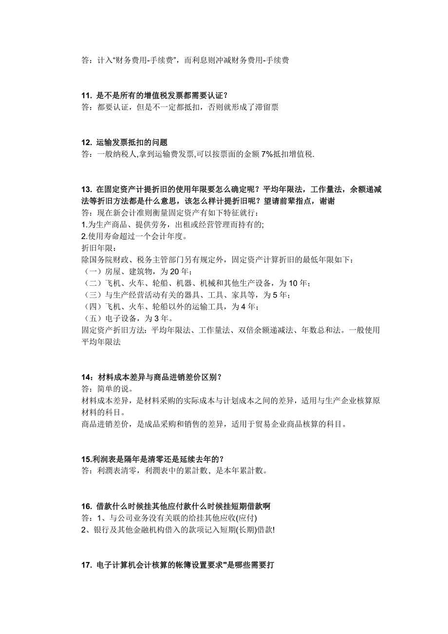 初学者常见问题解答_第2页