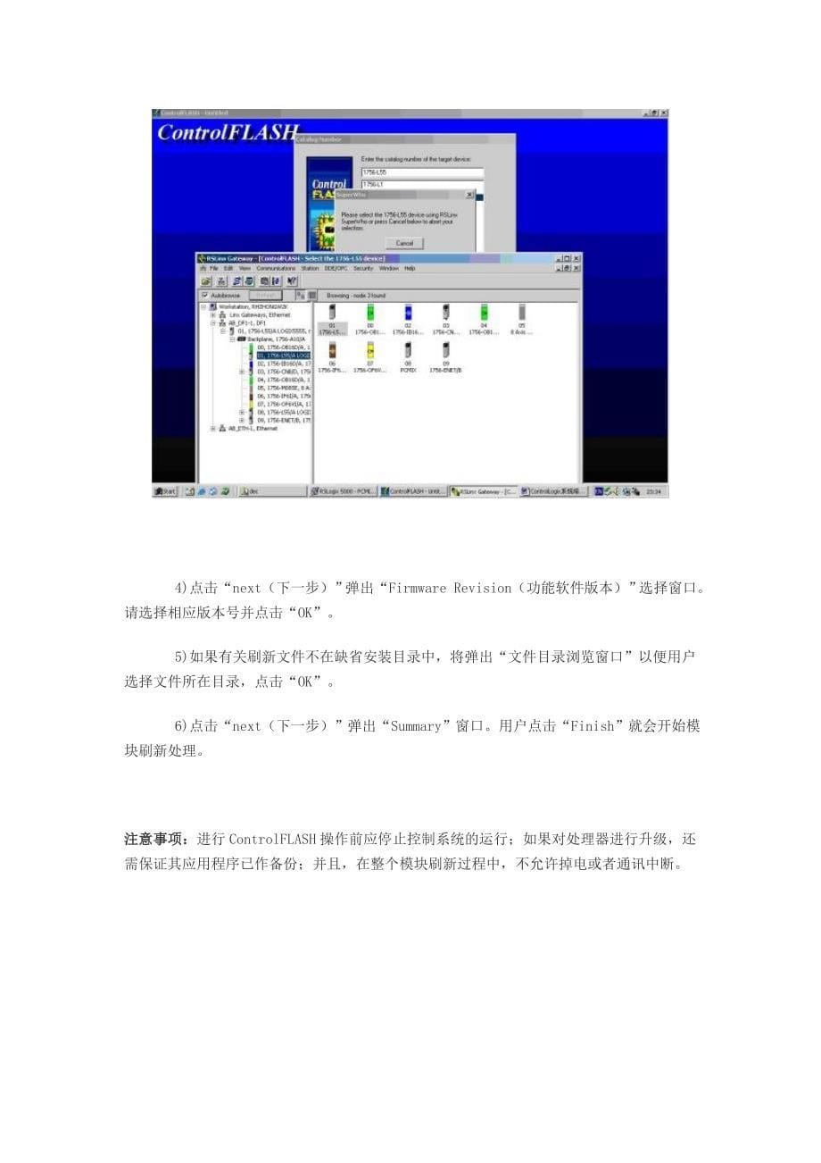 使用ControlFLASH刷CNBR模块_第5页