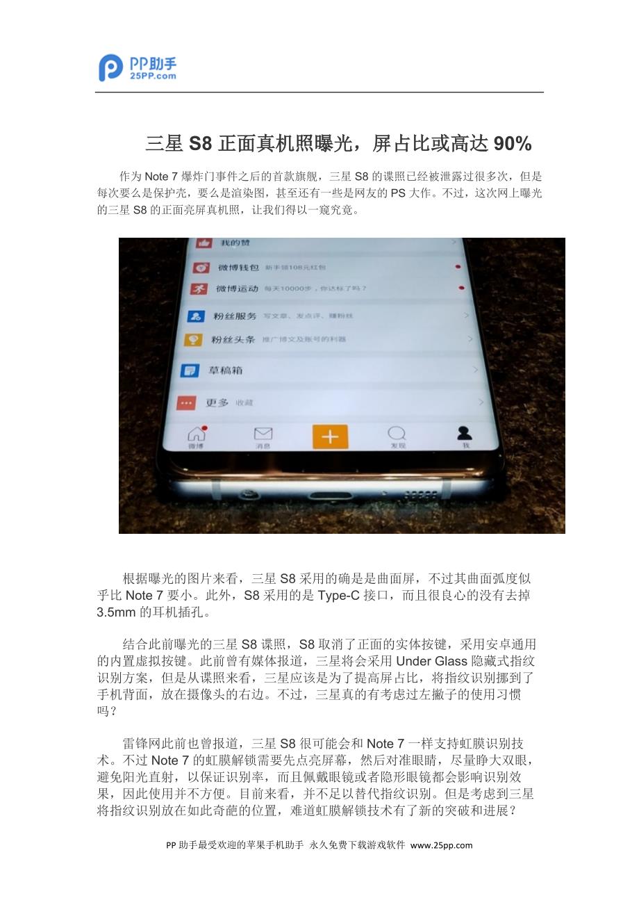 三星S8正面真机照曝光屏占比或高达90_第1页