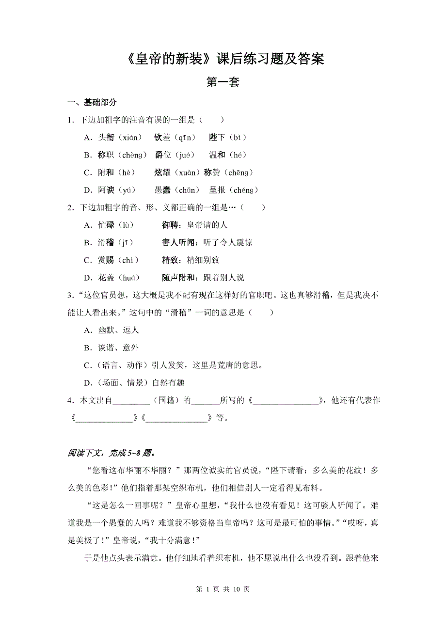 《皇帝的新装》课后练习题及答案_第1页