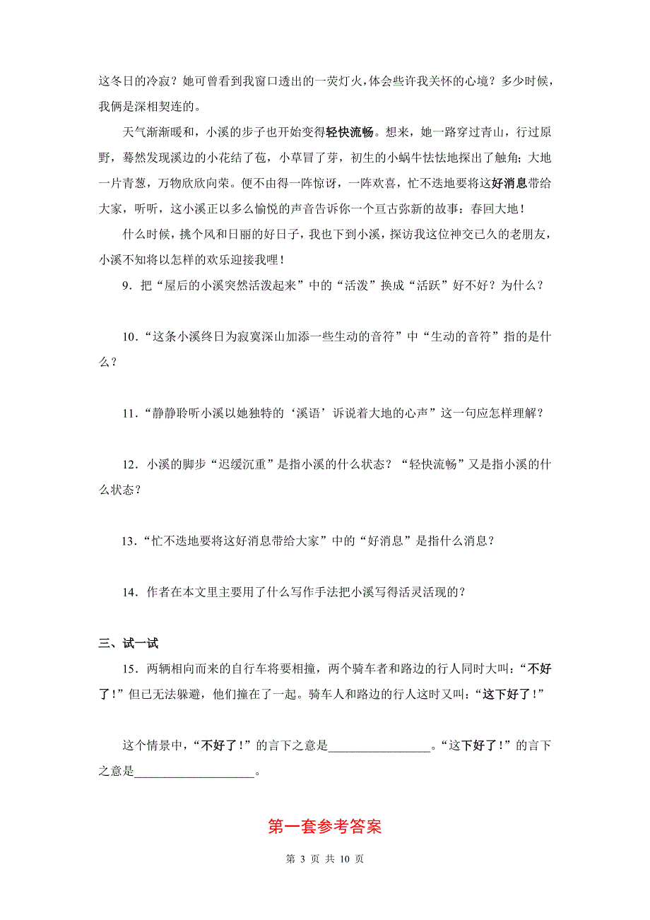 《皇帝的新装》课后练习题及答案_第3页