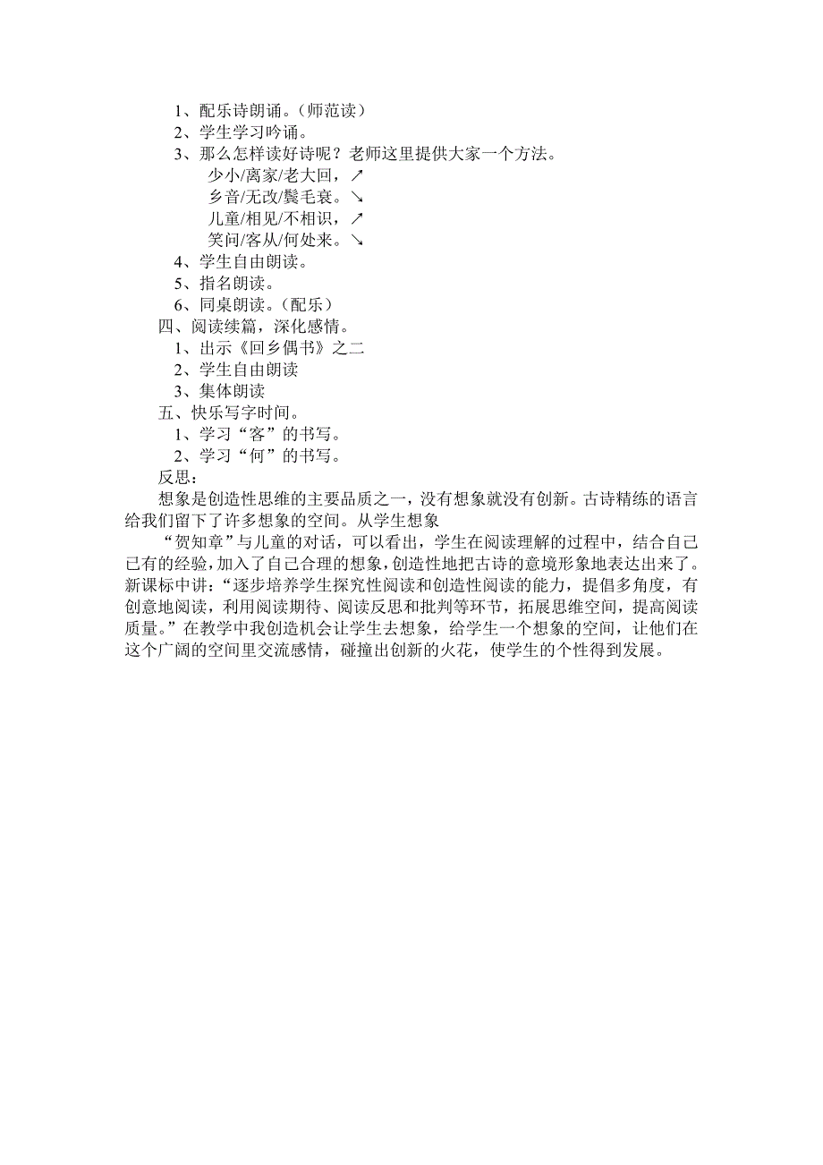 《回乡偶书》教学设计及反思_第2页