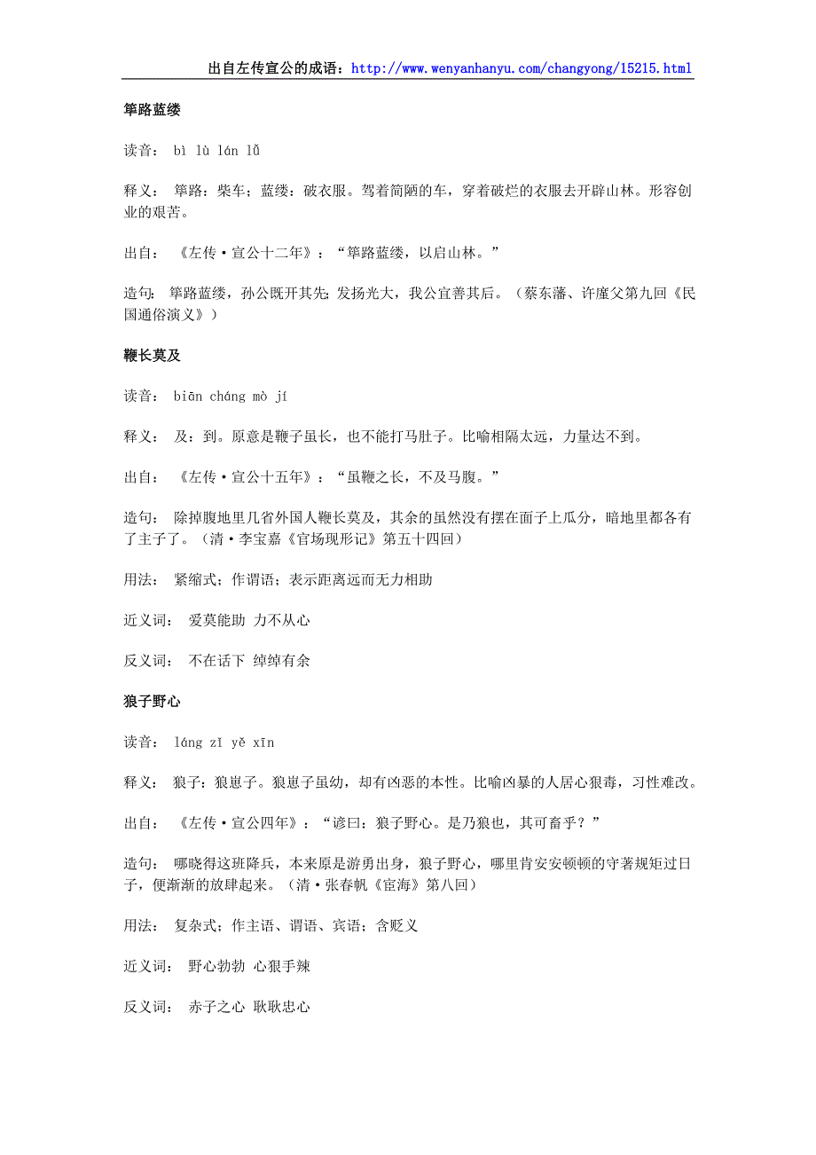 出自左传宣公的成语_第1页