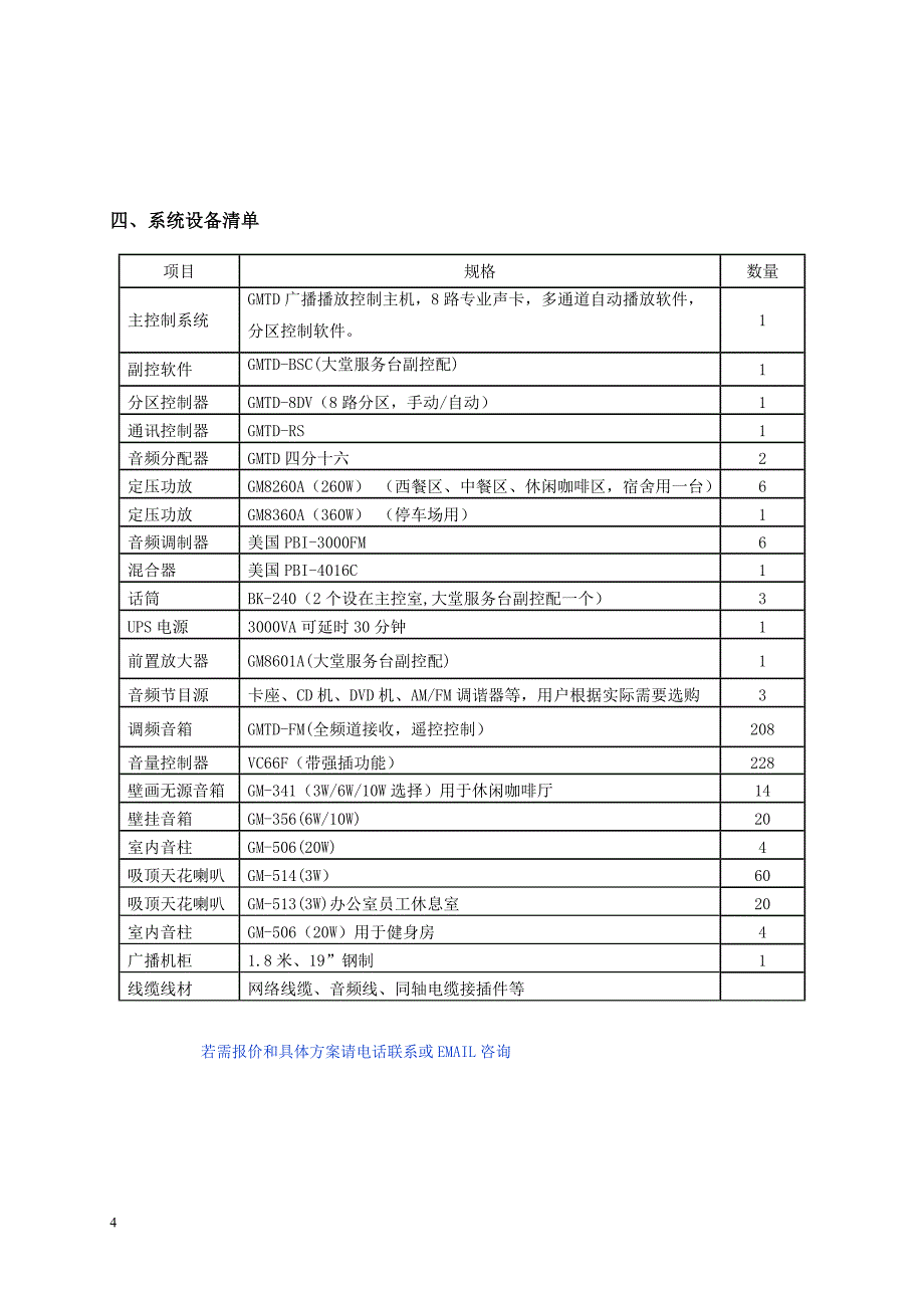 酒店音乐系统解决方案_第4页