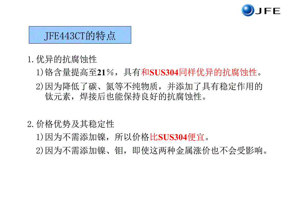 JEF443CT材料介绍_第2页