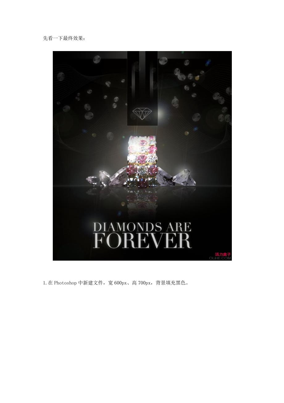 Photoshop打造时尚闪耀的钻石海报_第1页