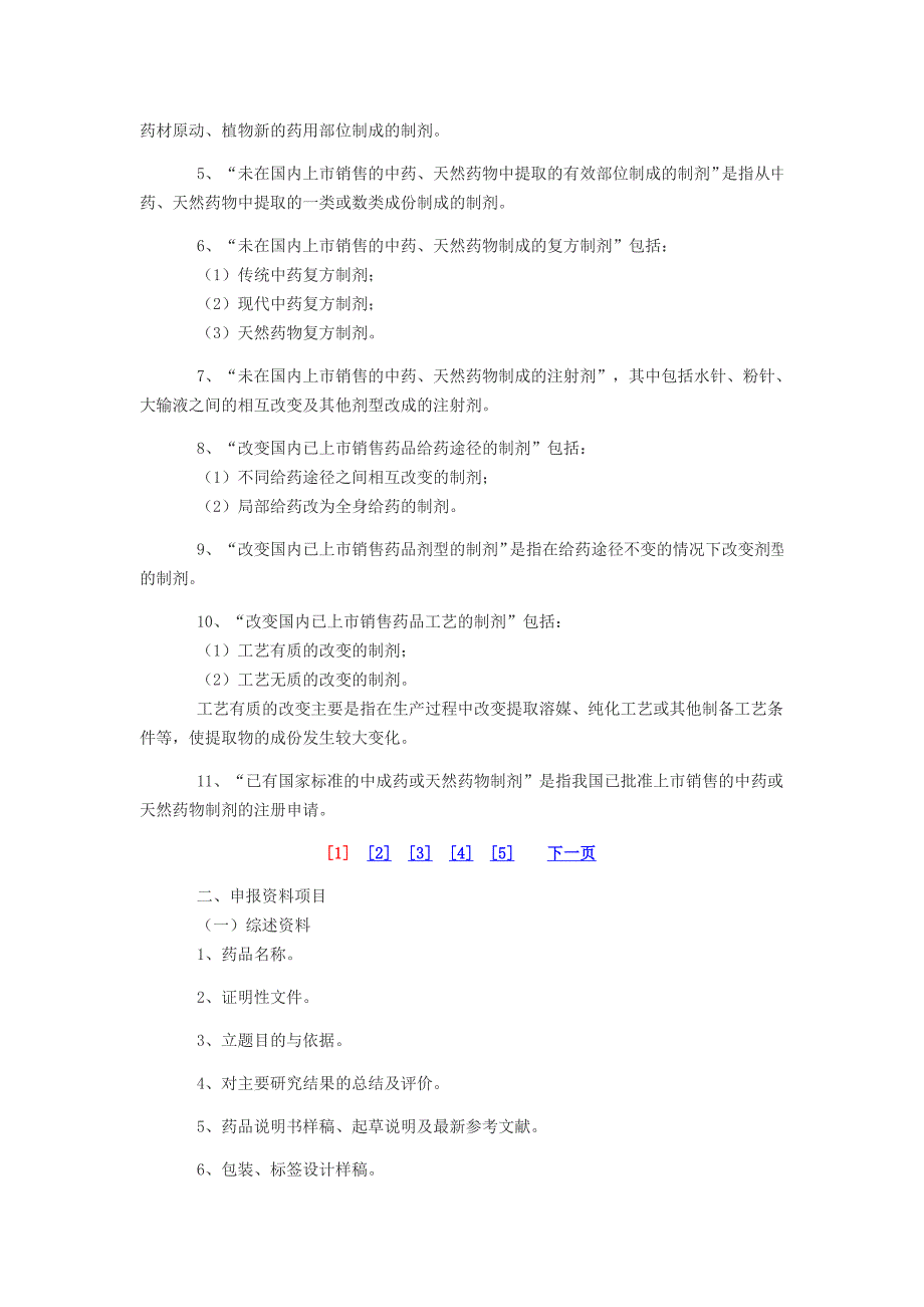 中药、天然药物的分类_第2页