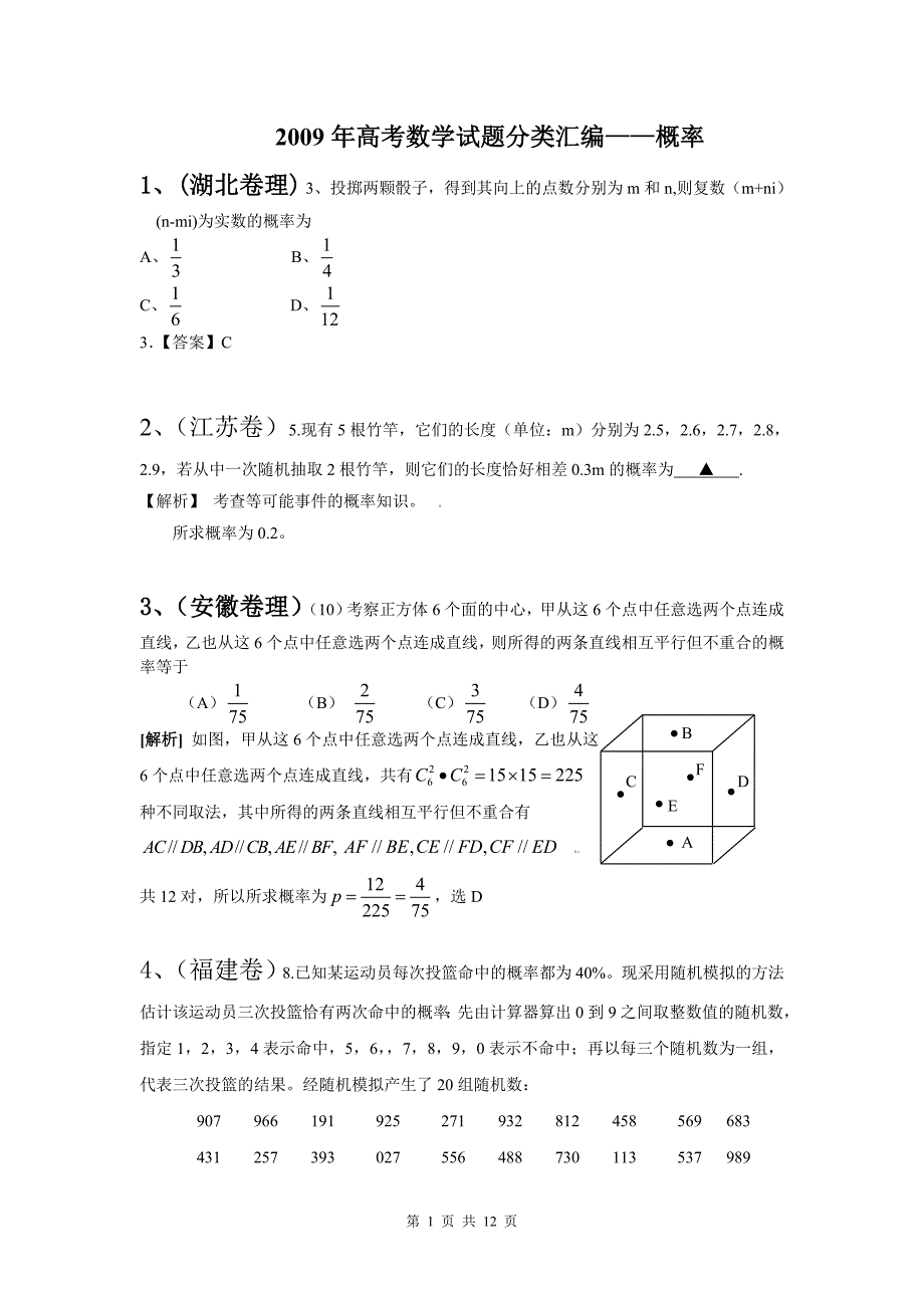 高考数学试题分类汇编概率_第1页