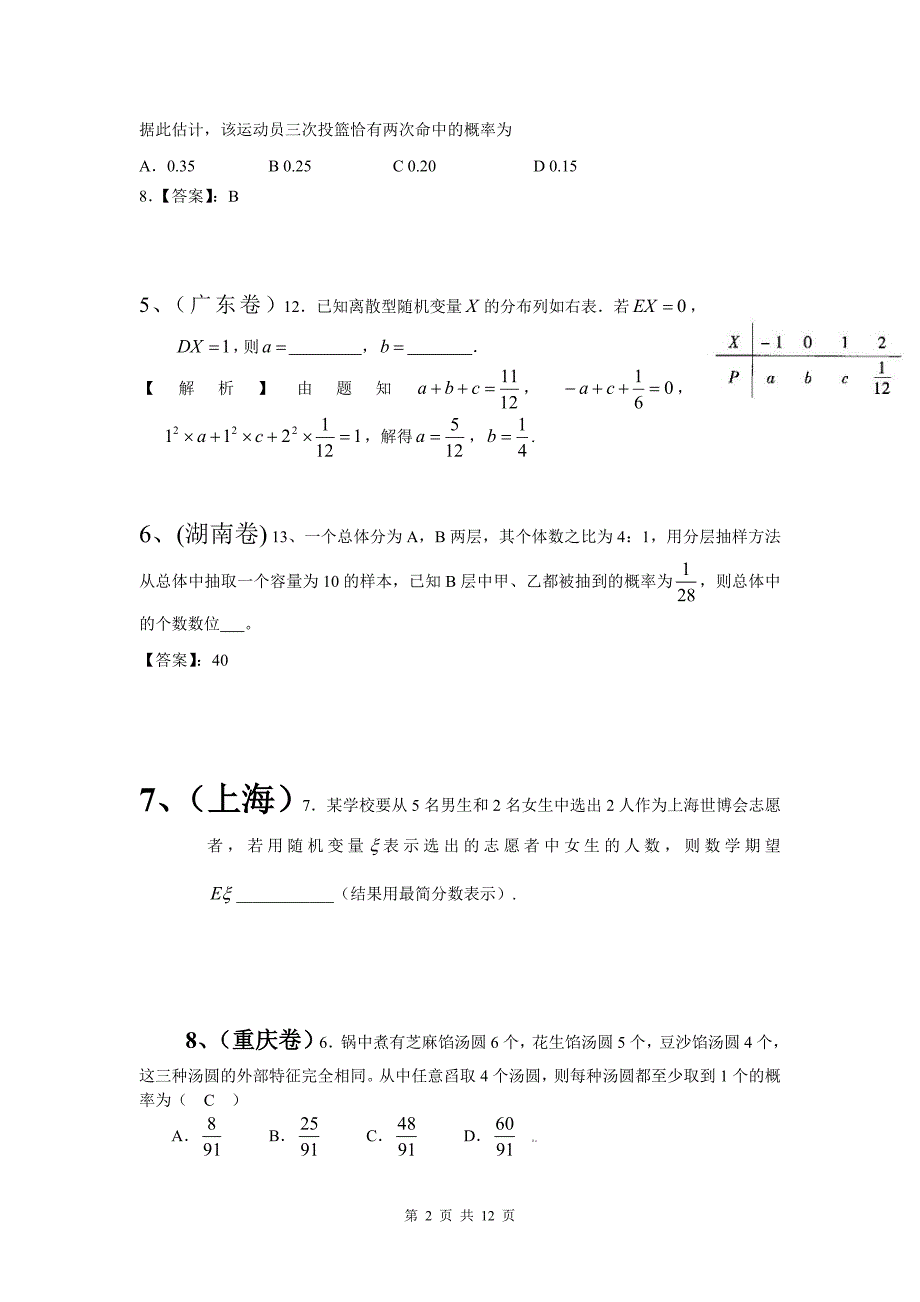 高考数学试题分类汇编概率_第2页