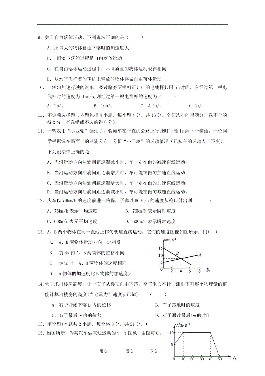 浙江省苍南县龙港第二高级中学2011-2012学年高一物理上学期期中联考试题【会员独享】_第2页