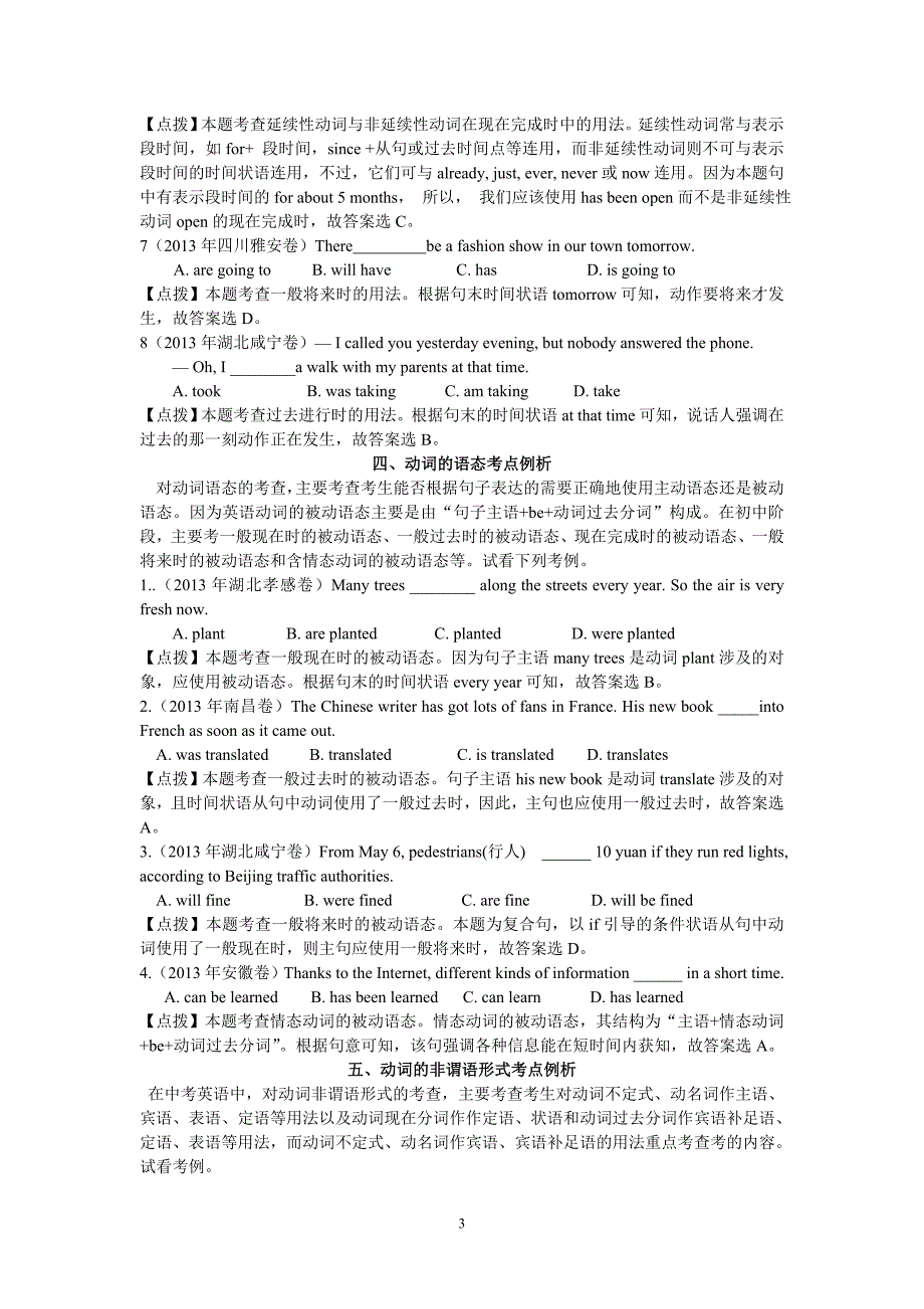 中考英语单项选择题动词类考点归纳与分析_第3页