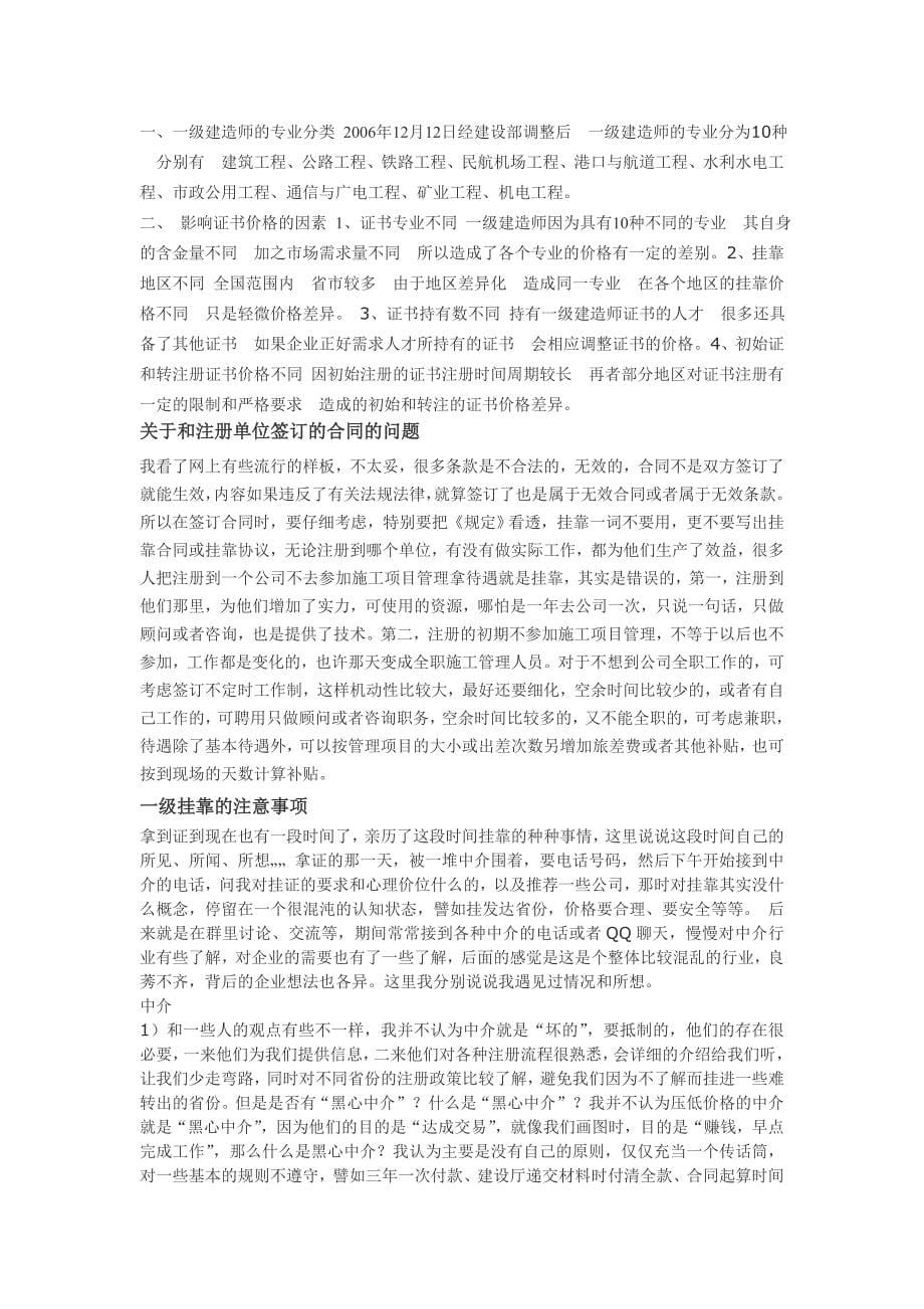 挂靠问题深度剖析_第5页