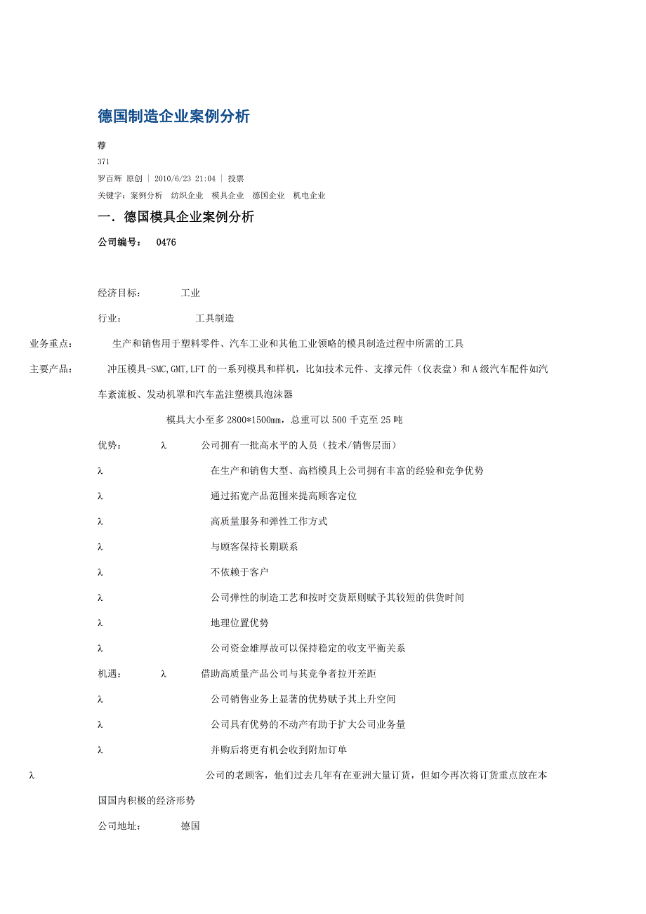 德国制造企业案例分析_第1页