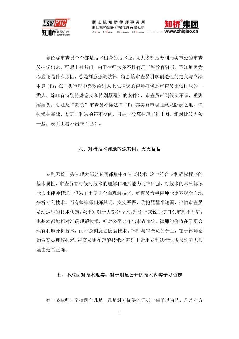【王梨华】律师代理专利无效宣告易犯的10种律师病_第5页