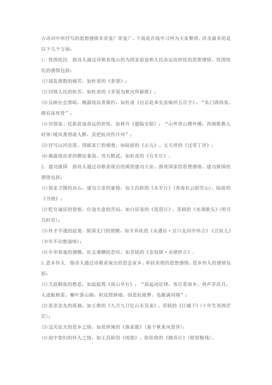 常见的诗人所要表达的思想感情总结分享_第1页